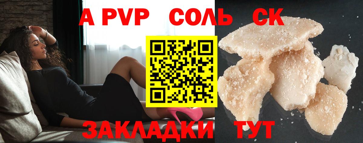 APVP Crystall  Вход с VPN  APVP  A PVP крисы CK  Людиново 