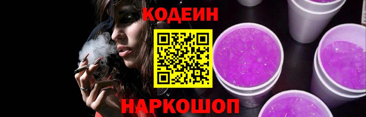 Людиново  наркотики  Вход с VPN  Codein напиток Lean (лин)  Codein Purple Drank 