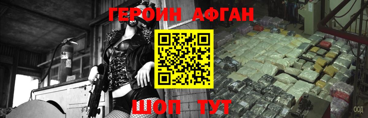 Людиново  ГЕРОИН афганец  Вход с VPN 
