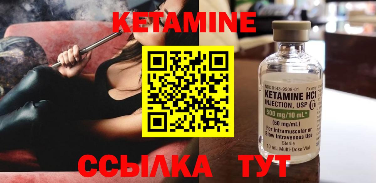 КЕТАМИН ketamine Людиново